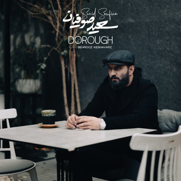دروغ سید صوفیان FIVETAMUSIC
