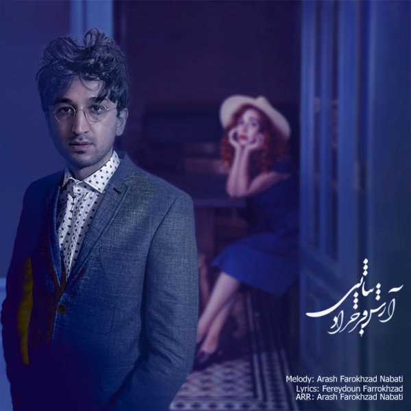 سیمین باره خوشگل آرش فرخزاد نباتی FIVETAMUSIC