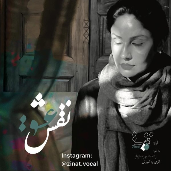 نقشه عشق زینت FIVETAMUSIC
