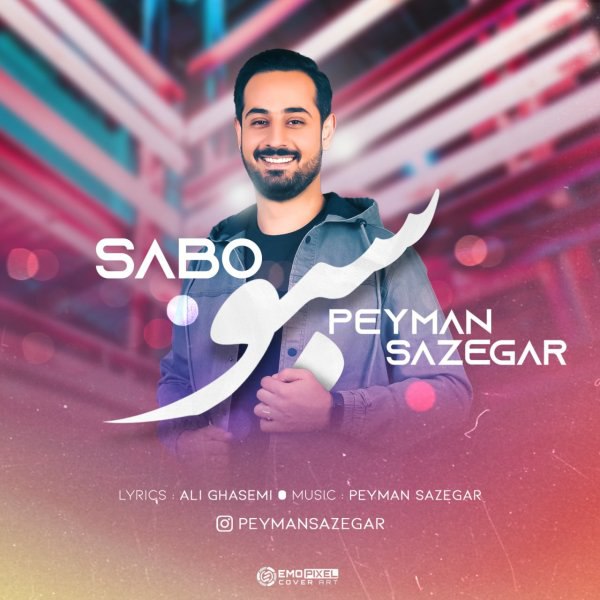 صبو پیمان سازگار FIVETAMUSIC