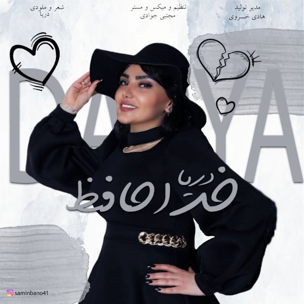 خداحافظ داریم FIVETAMUSIC