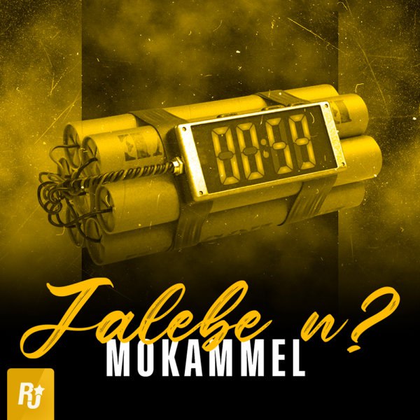 جالبه نه مکمل FIVETAMUSIC