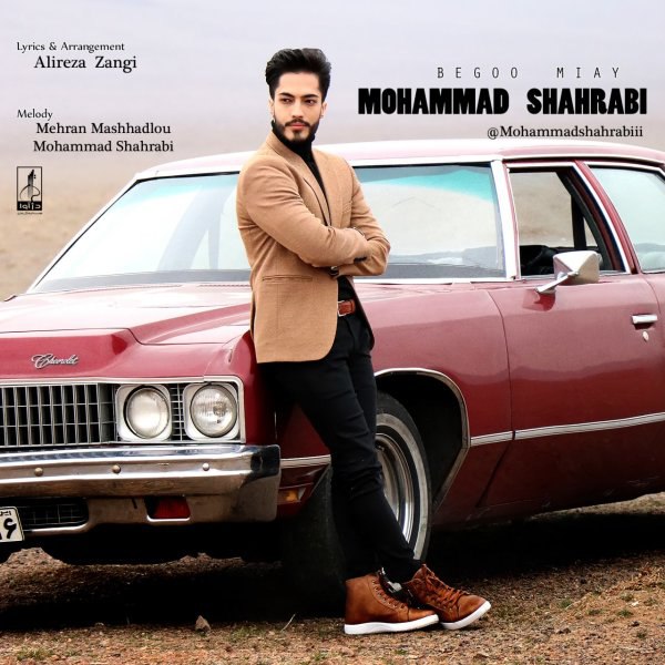 بگو میای محمد شهرابی FIVETAMUSIC