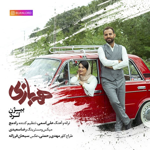 همبازی بیژن لرد FIVETAMUSIC
