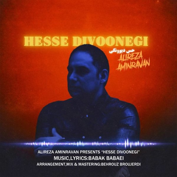 هسه دیوونگی علیرضا امینروان FIVETAMUSIC