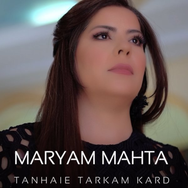 تنهایی ترکم کرد مریم مهتا FIVETAMUSIC