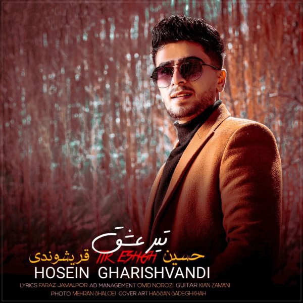 تیره عشق حسین غریشوندی FIVETAMUSIC