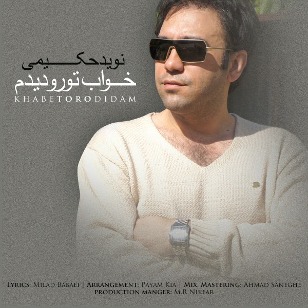خبه تورو دیدم نوید حکیمی FIVETAMUSIC