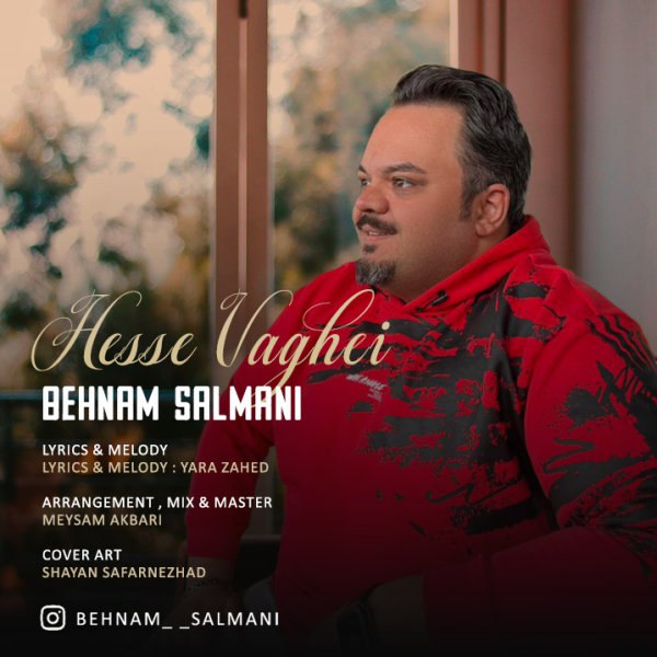 هسه واقعی بهنام سلمانی FIVETAMUSIC