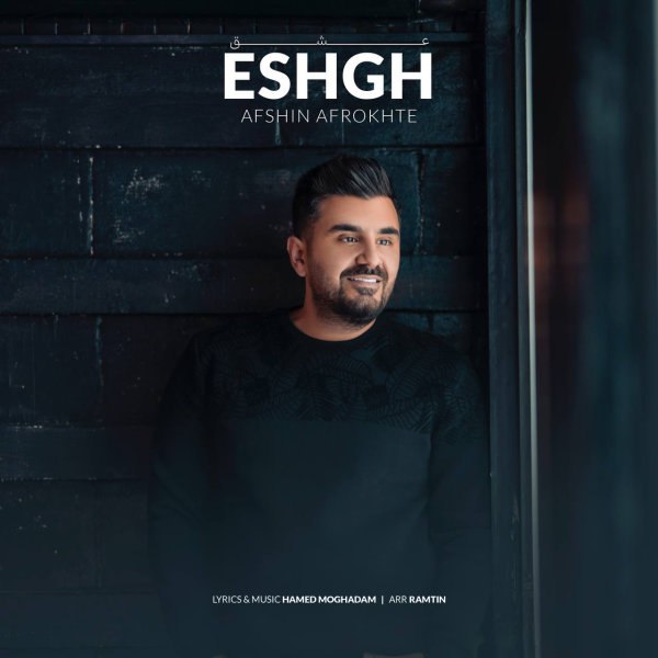 عشق افشین افروخته FIVETAMUSIC