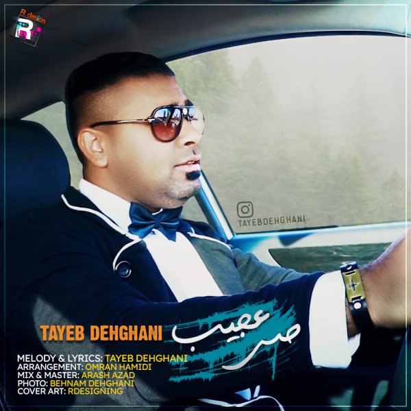 حس عجیب طیب دهقانی FIVETAMUSIC