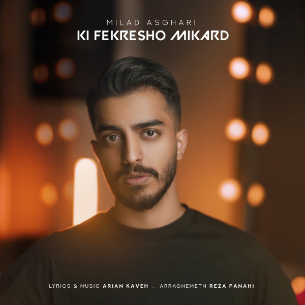 کی فکرشو میکرد میلاد اصغری FIVETAMUSIC