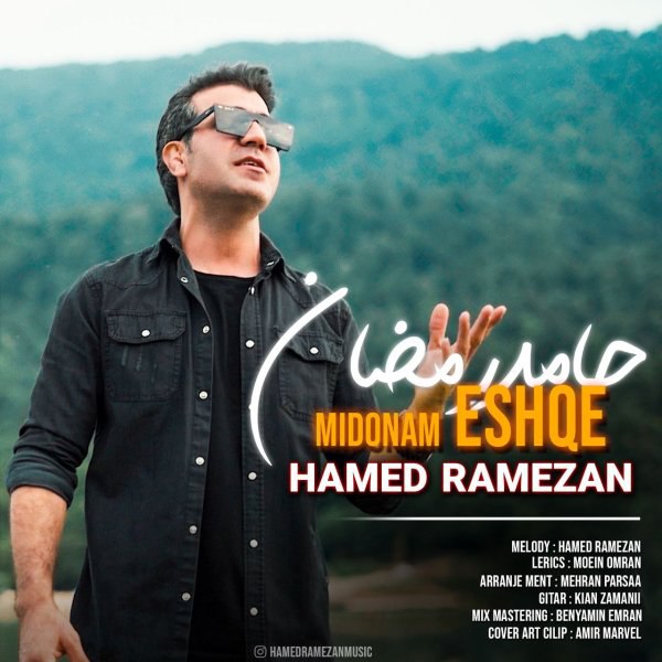 میدونم عشقه حامد رمضان FIVETAMUSIC