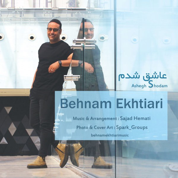 عاشق شدم بهنام اختیاری FIVETAMUSIC