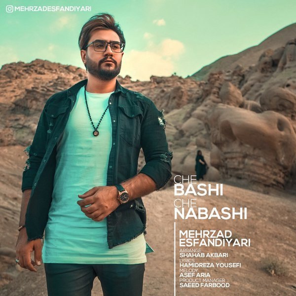 چه باشی چه نباشی مهرزاد اسفندیاری FIVETAMUSIC