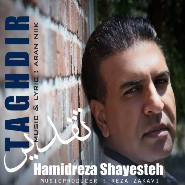 تقدیر حمیدرضا شایسته FIVETAMUSIC