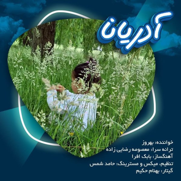 آدریانا بهروز جوانمرد FIVETAMUSIC