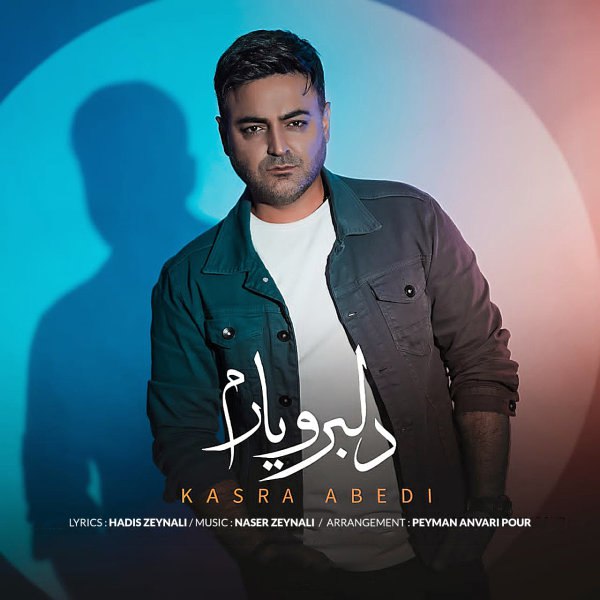 دلبرو یارم کسرا ابدی FIVETAMUSIC