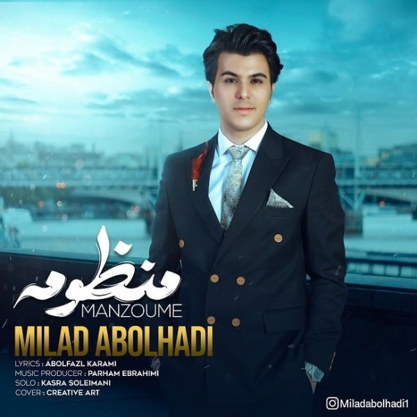 منظومه میلاد عبدلهادی FIVETAMUSIC