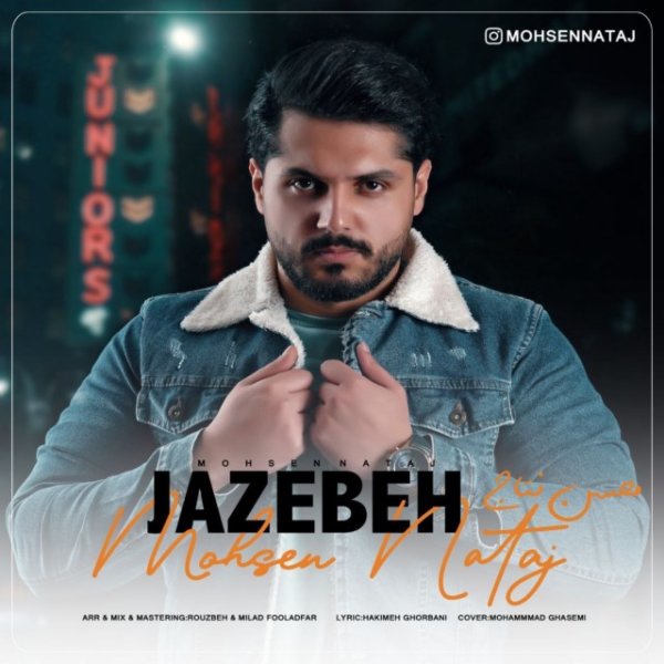 جاذبه محسن نتاج FIVETAMUSIC