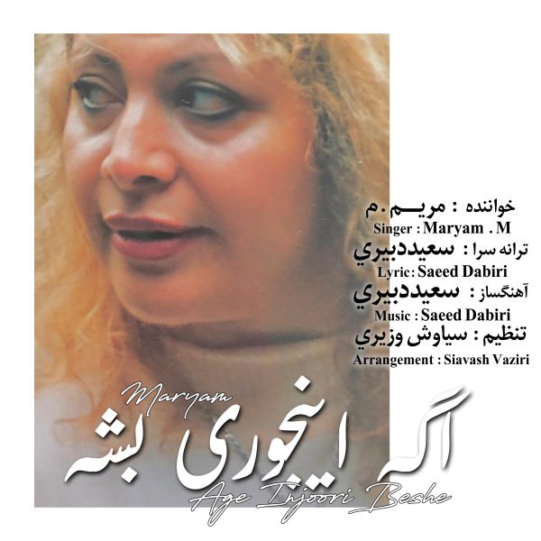 اگه اینجوری بشه مریم.م FIVETAMUSIC