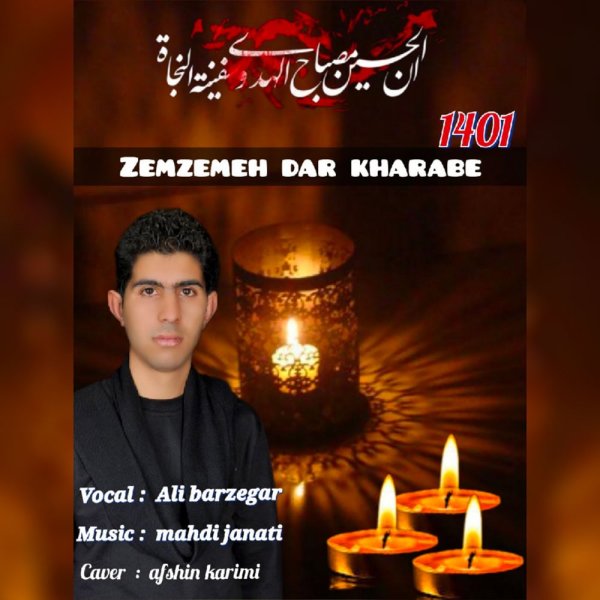 زمزمه در خرابه علی برزگر FIVETAMUSIC