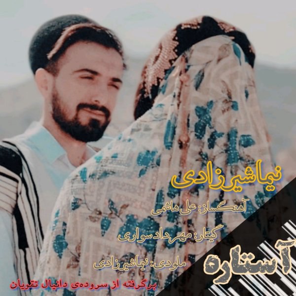 استاره نیما شیرزادی FIVETAMUSIC