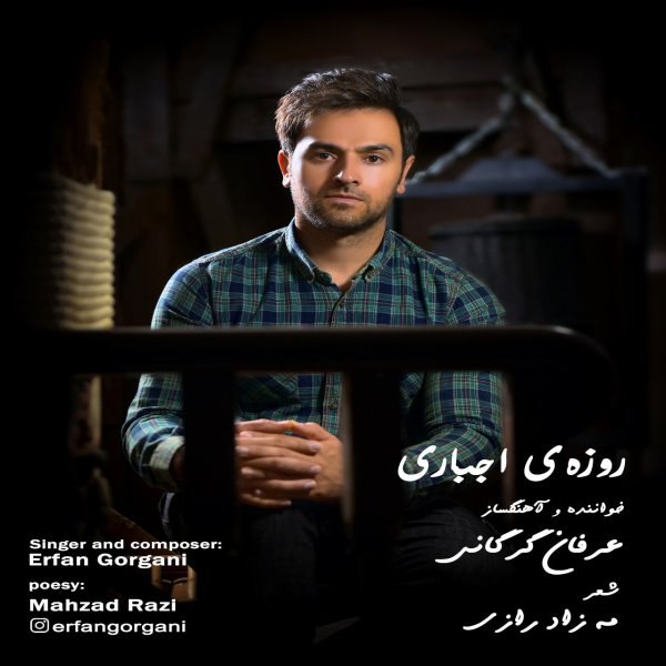 روزی اجباری عرفان گرگانی FIVETAMUSIC