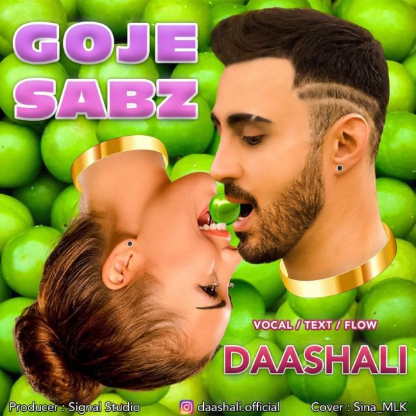 گوجه سبز داش علی FIVETAMUSIC