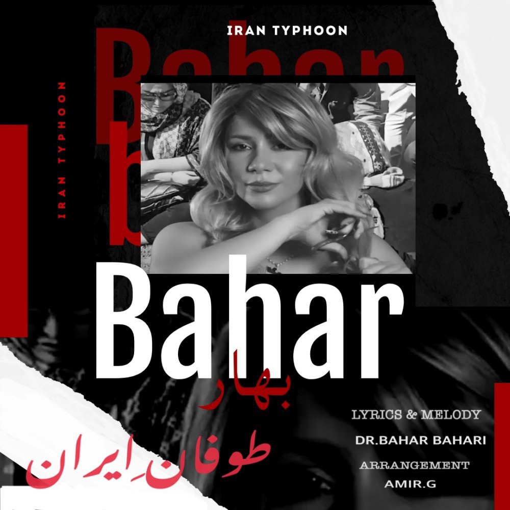توفانه ایران بهار بهاری FIVETAMUSIC