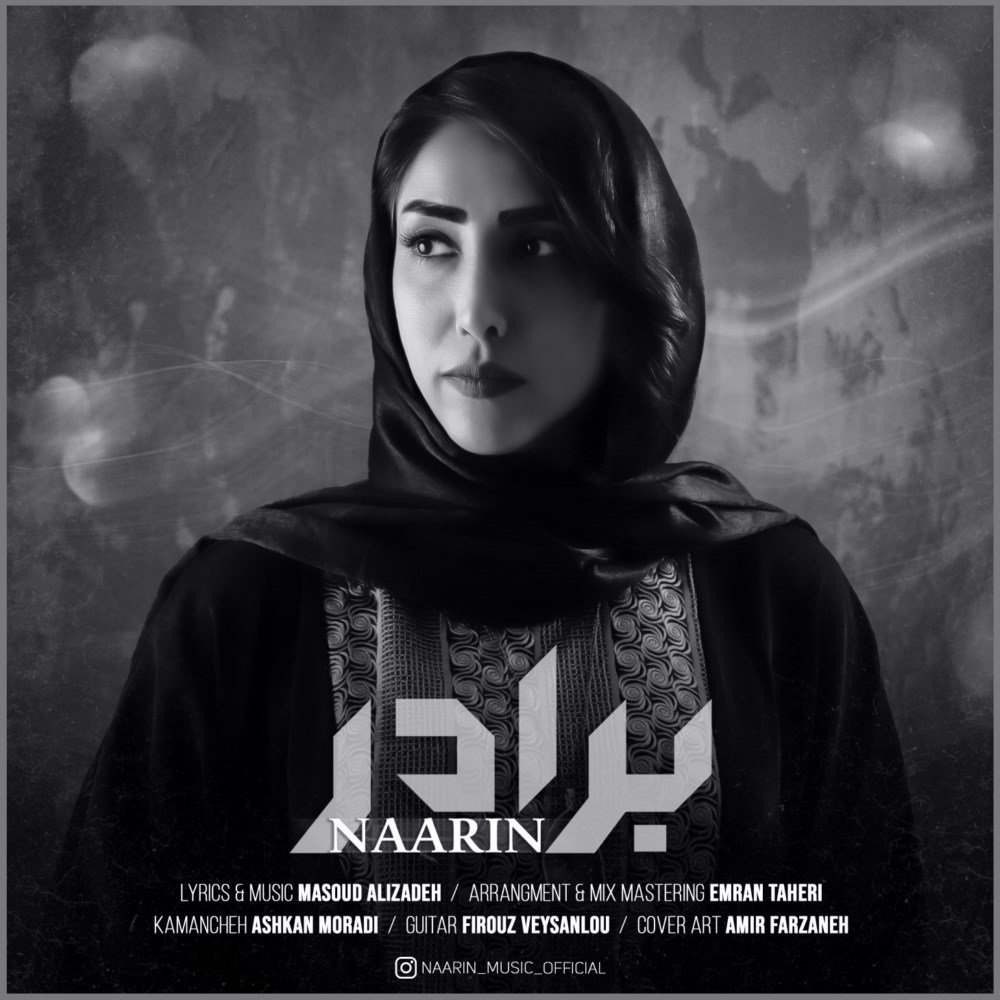 برادر نارین FIVETAMUSIC