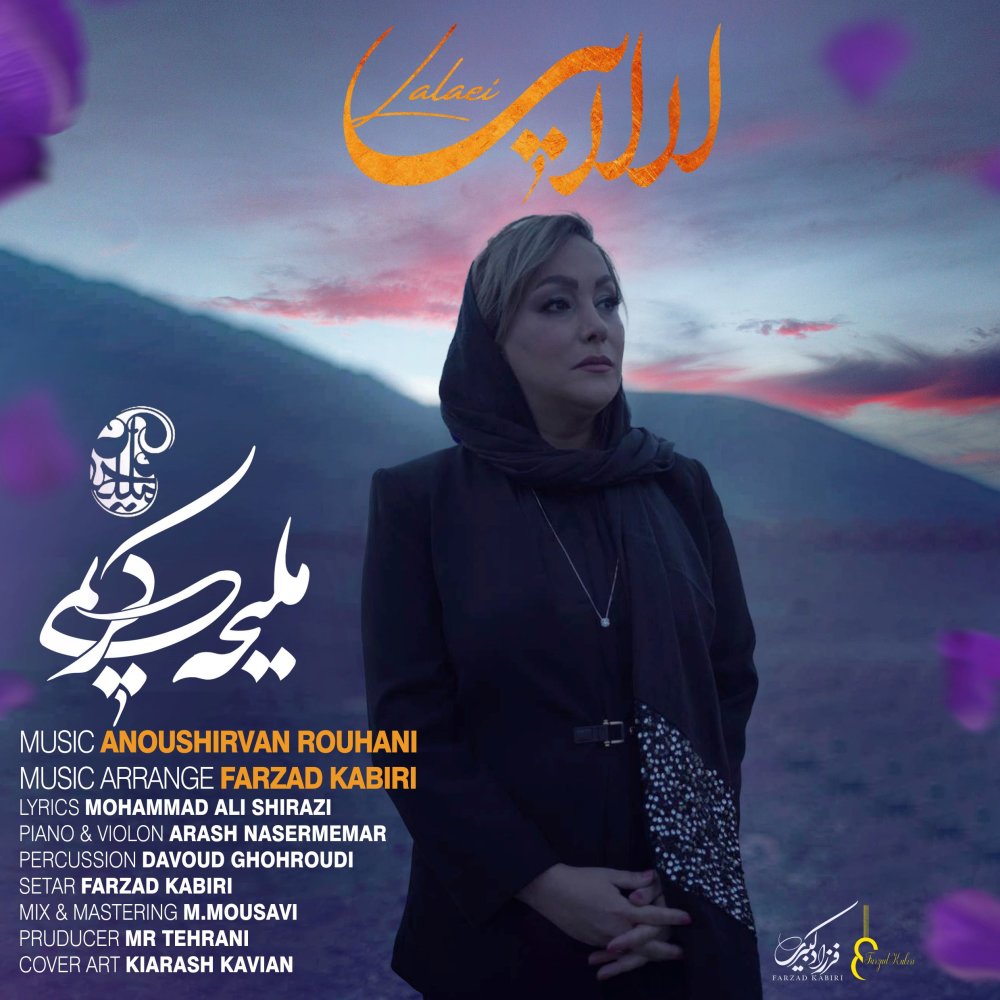 لالایی ملیحه کریمی FIVETAMUSIC