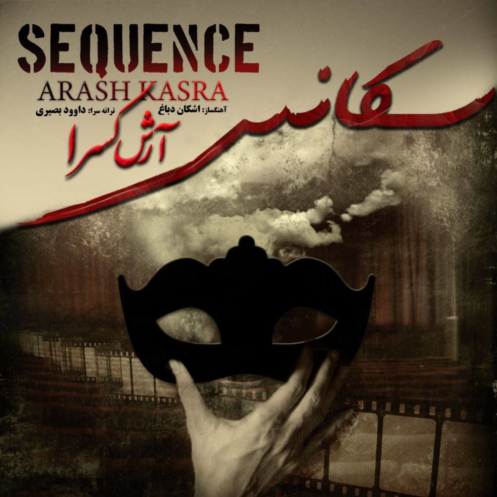 کودتا آرش کسرا FIVETAMUSIC
