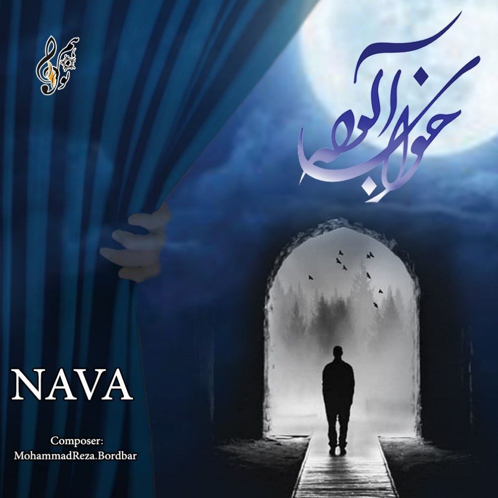خب آلوده نوا طاهری FIVETAMUSIC