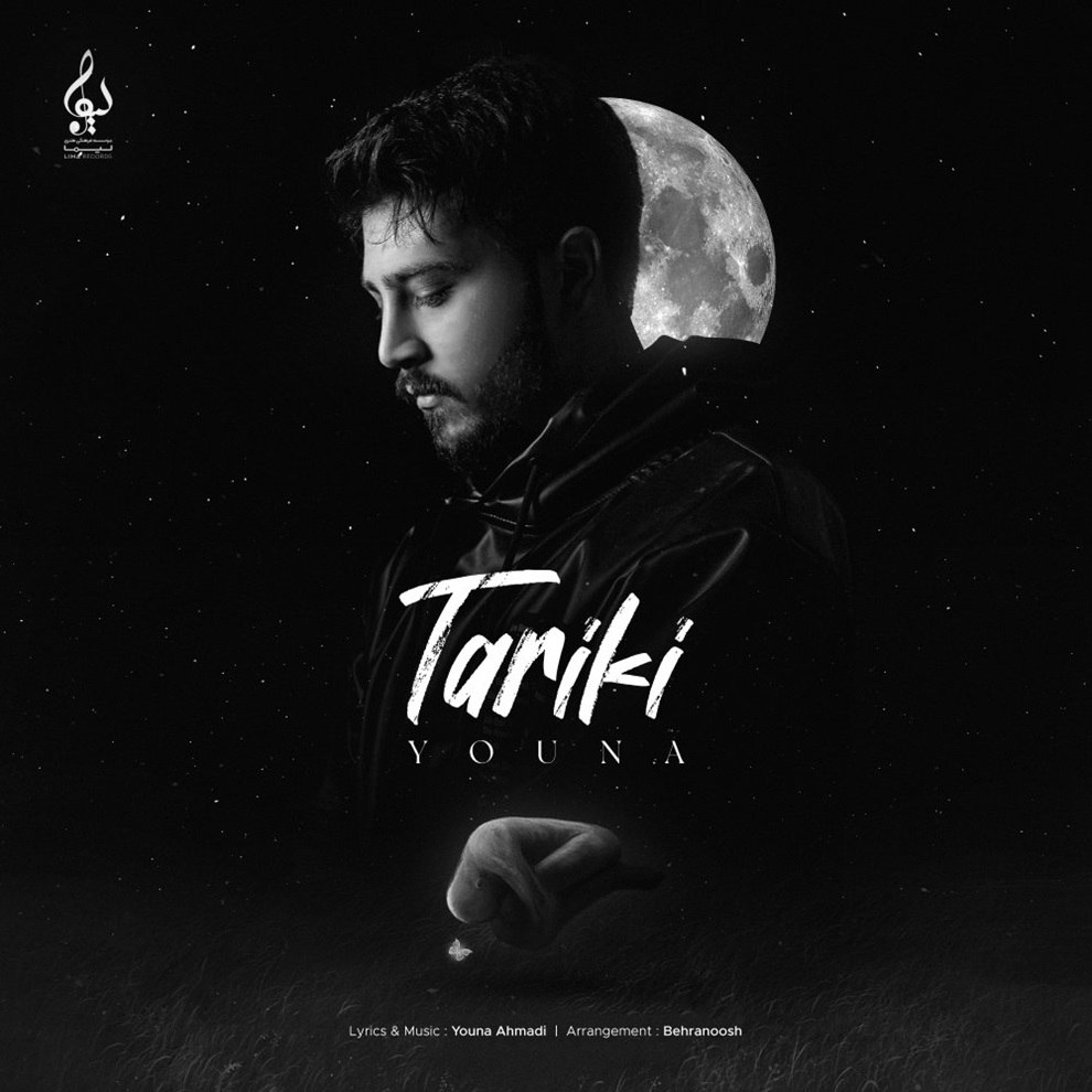 تاریکی یونا FIVETAMUSIC