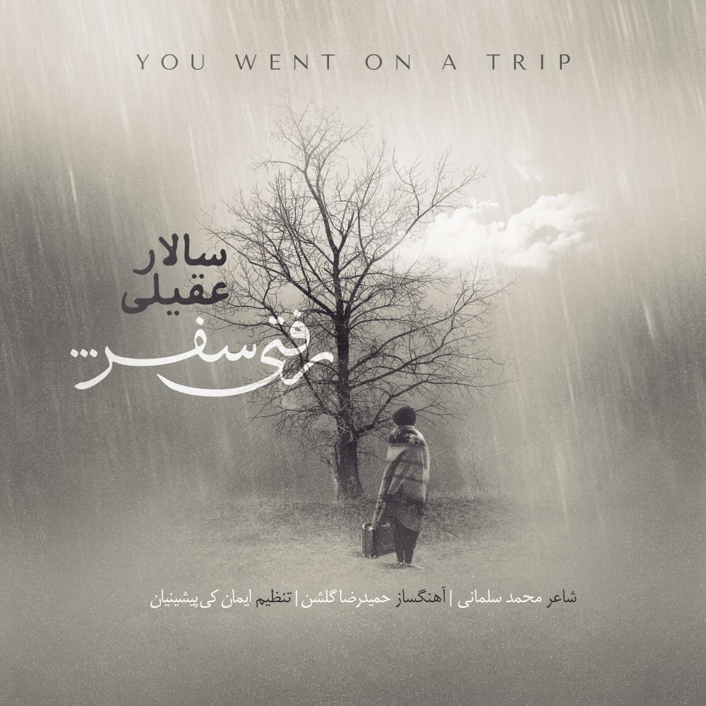 رفتی سفر سالار عقیلی FIVETAMUSIC