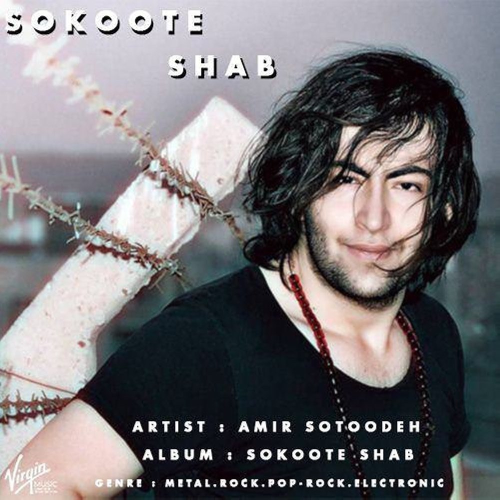 سکوته شب امیر ستوده FIVETAMUSIC