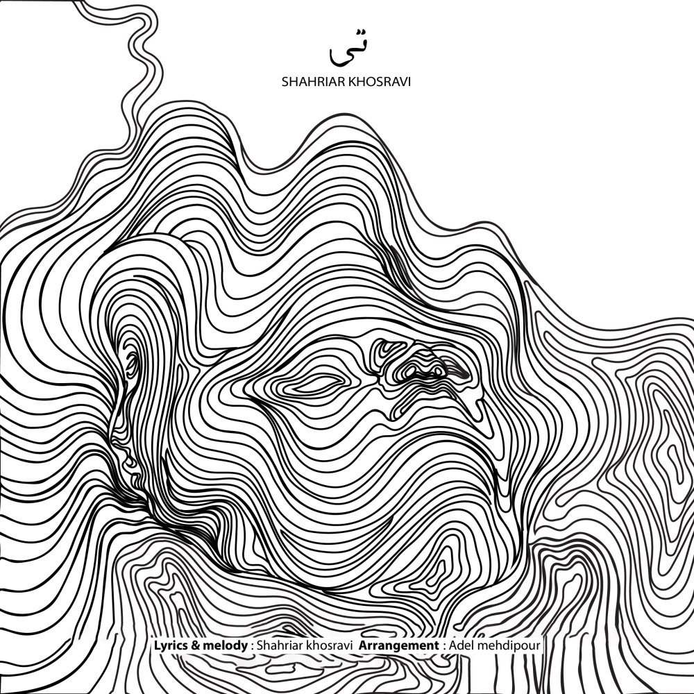 تی شهریار خسروی FIVETAMUSIC