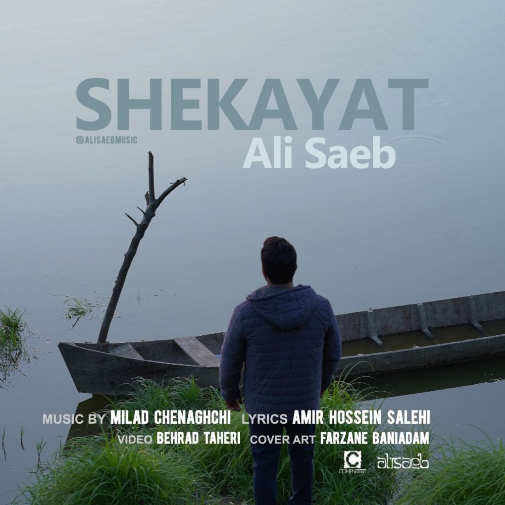 شکایات علی ساب FIVETAMUSIC
