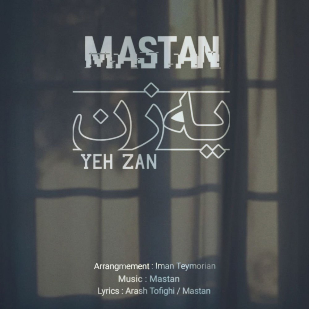 یه زن مستان FIVETAMUSIC