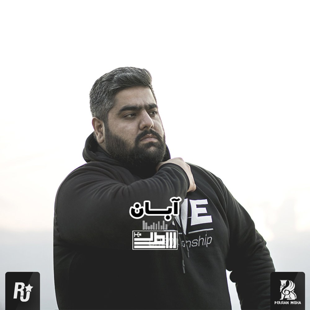 آبادانه شاه مهقداد FIVETAMUSIC