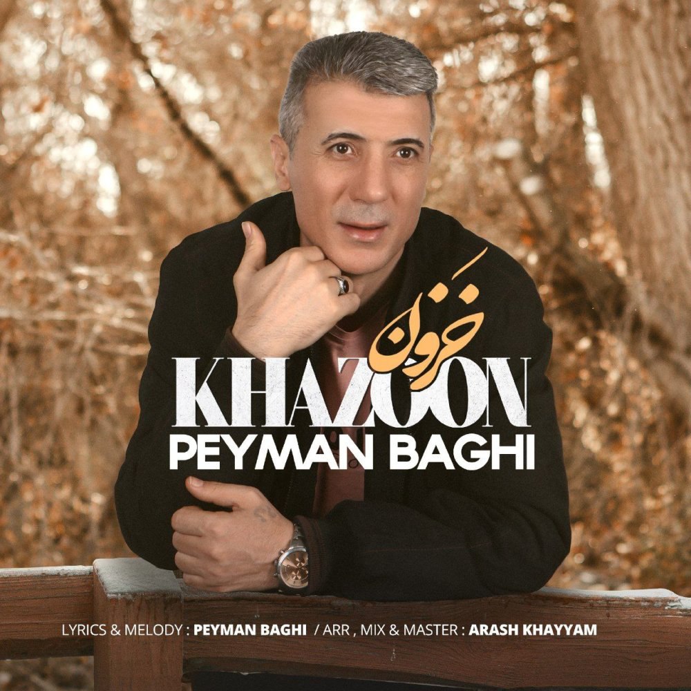 خزون پیمان باقی FIVETAMUSIC
