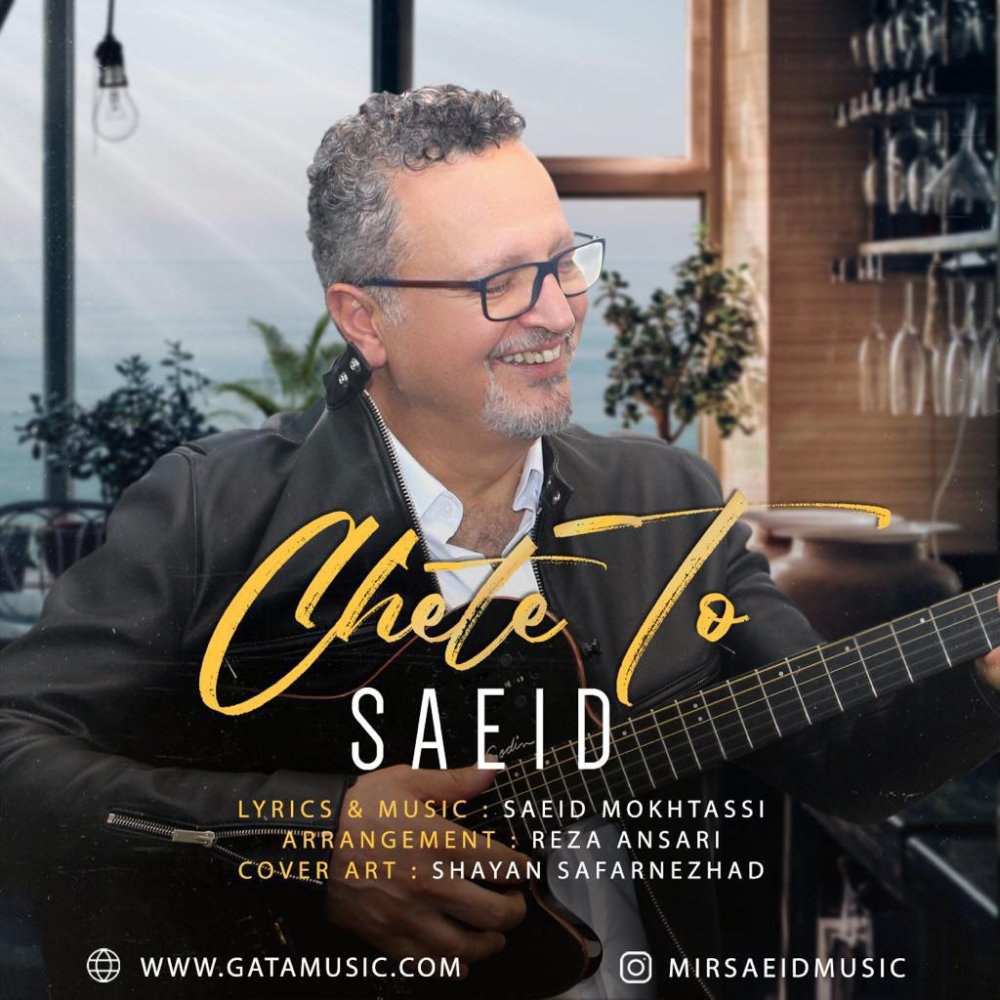 چته تو گاتا مسک FIVETAMUSIC
