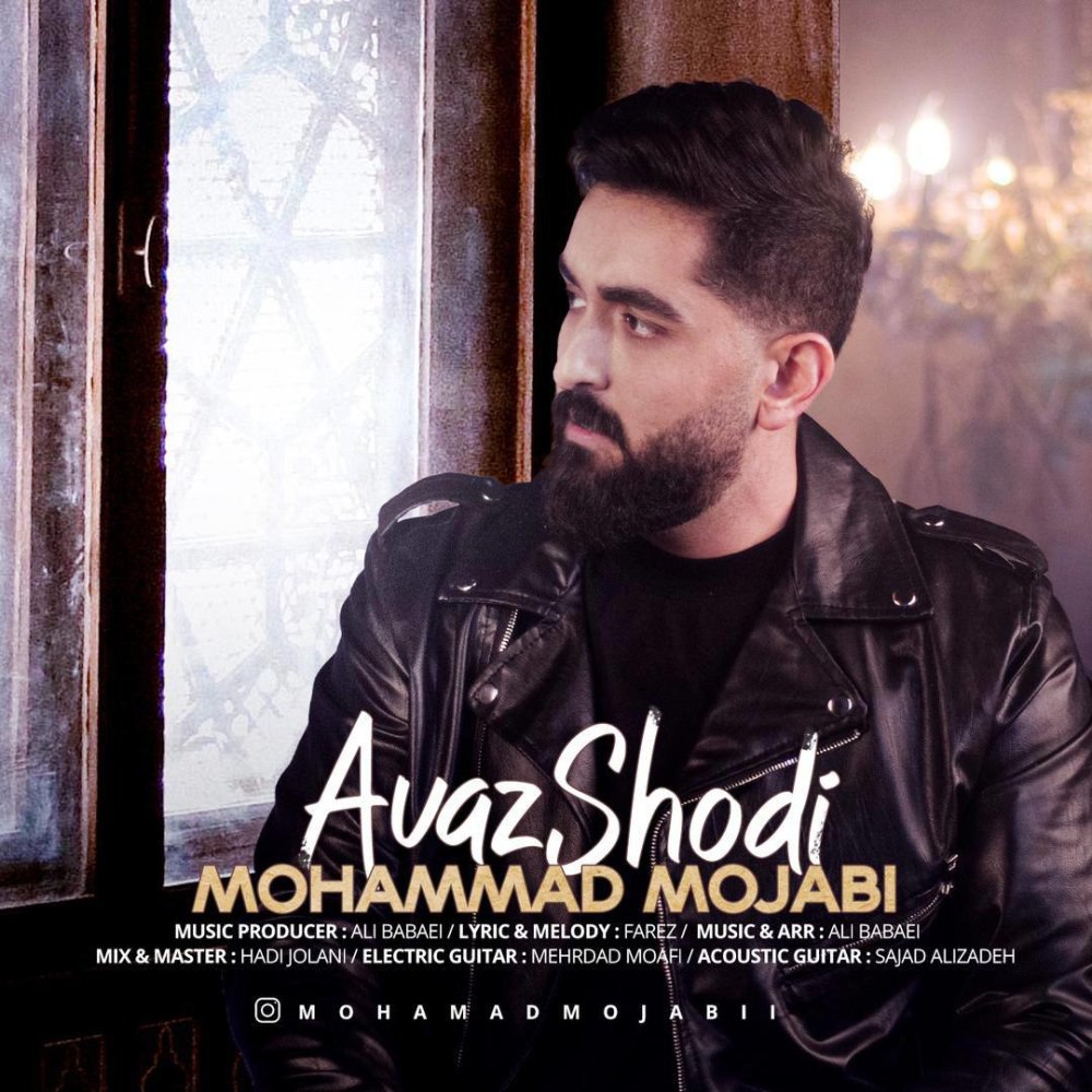 آواز شدی محمد مجابی FIVETAMUSIC