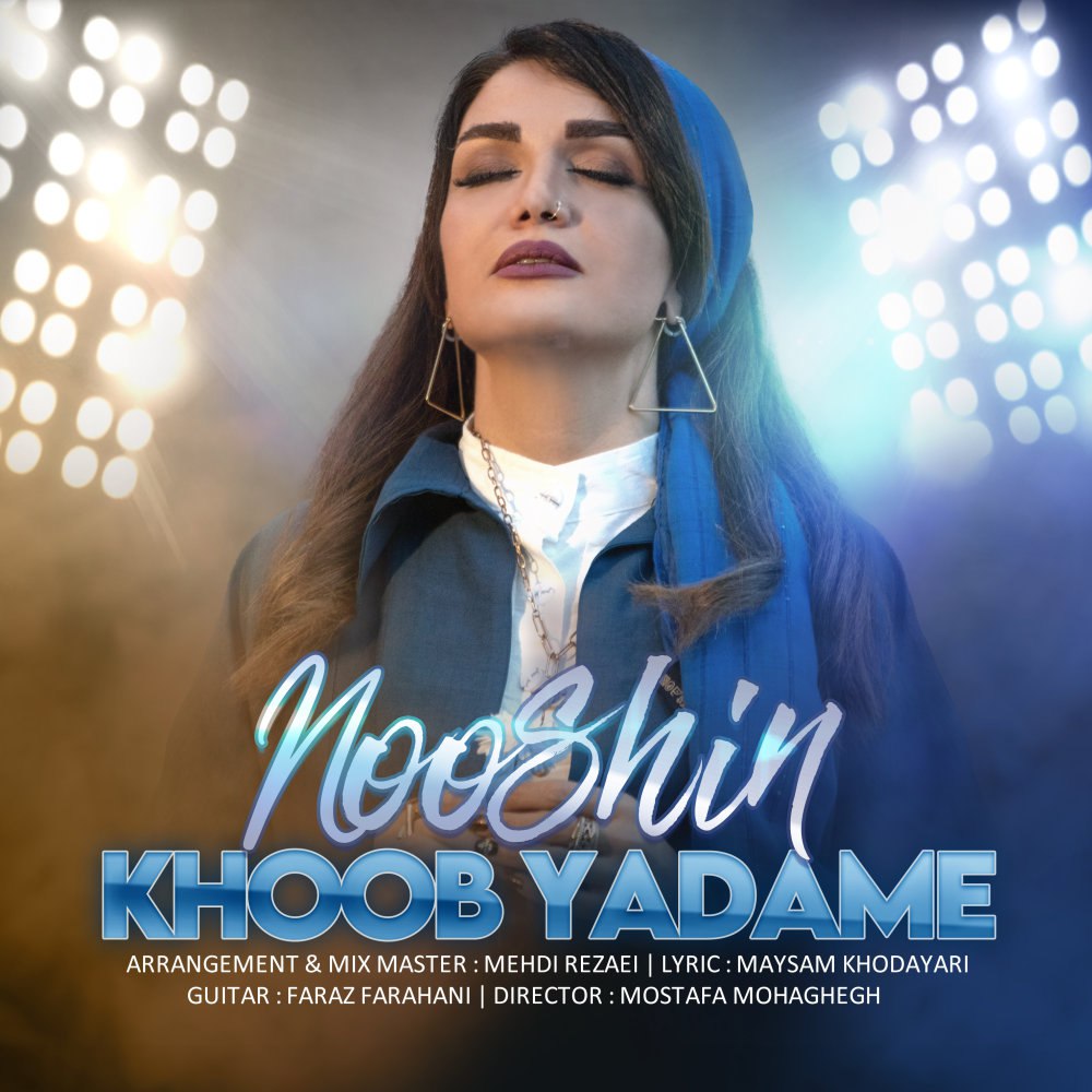 خوب یادمه نوشین جعفرزاده FIVETAMUSIC