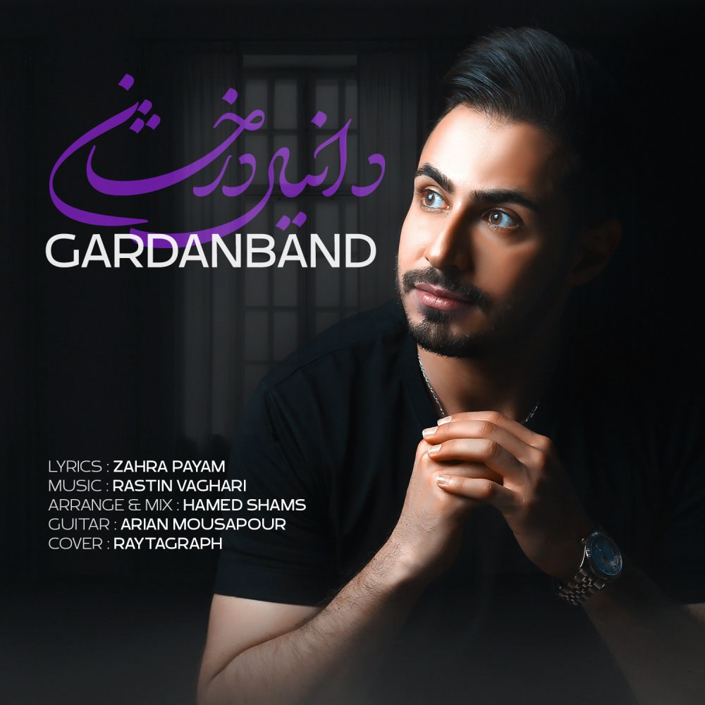 گردنبند دانیال درخشان FIVETAMUSIC