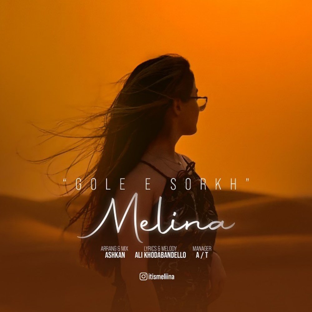 گله سرخ ملینا FIVETAMUSIC