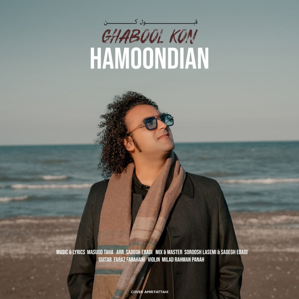 قبول کن هموندی FIVETAMUSIC