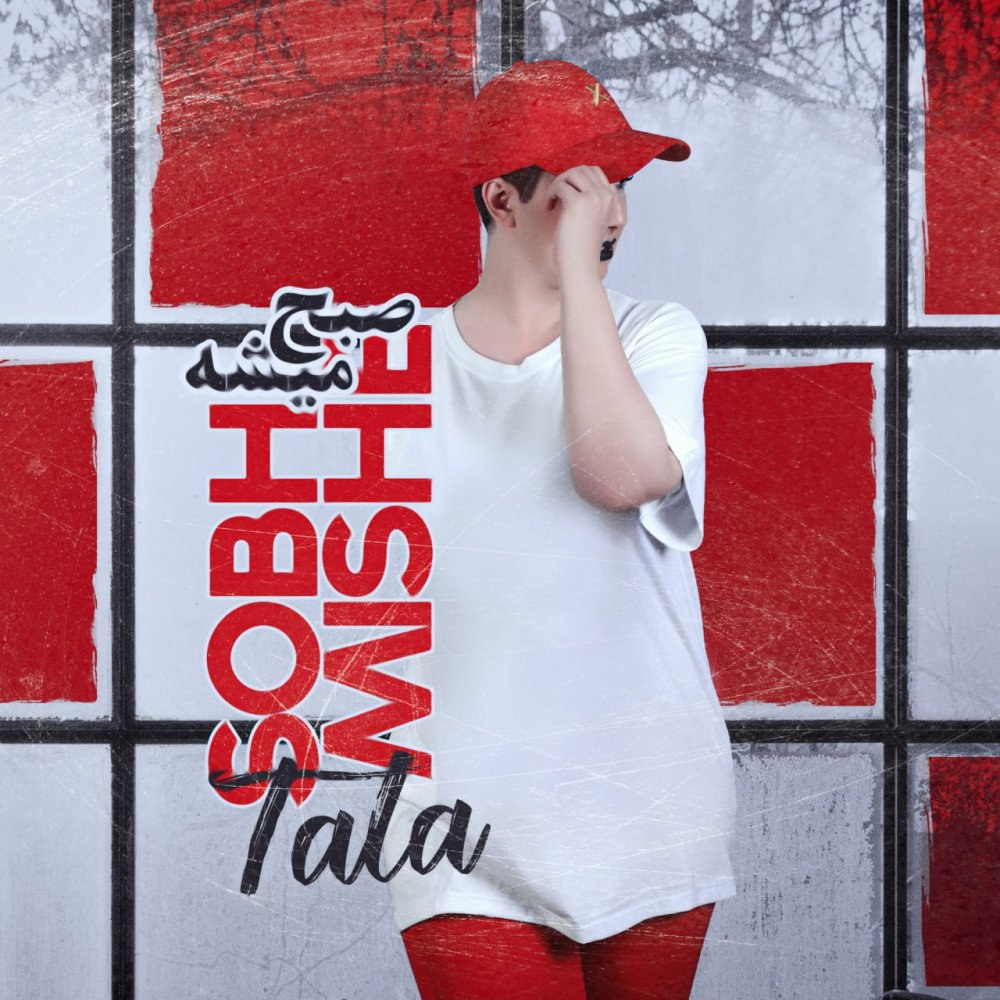 صبح میشه طلا FIVETAMUSIC