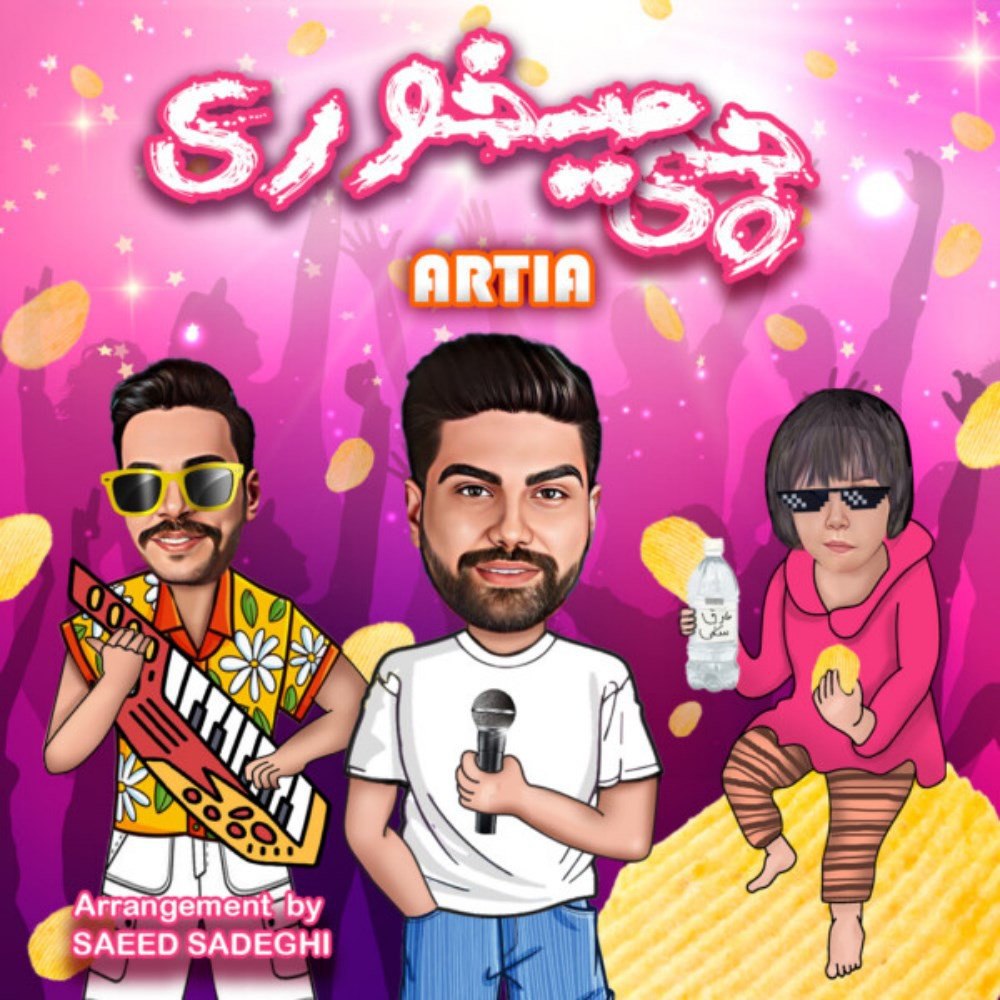 چی میخوری ارتیا FIVETAMUSIC